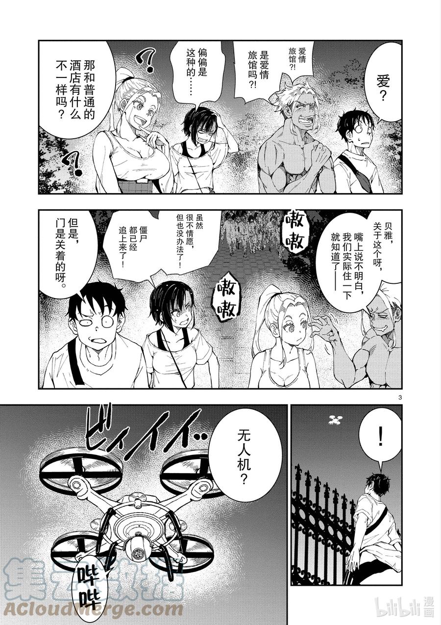 《僵尸百分百～变成僵尸之前想做的100件事～》24 SUITE ROOM OF THE DEAD ① 第3页