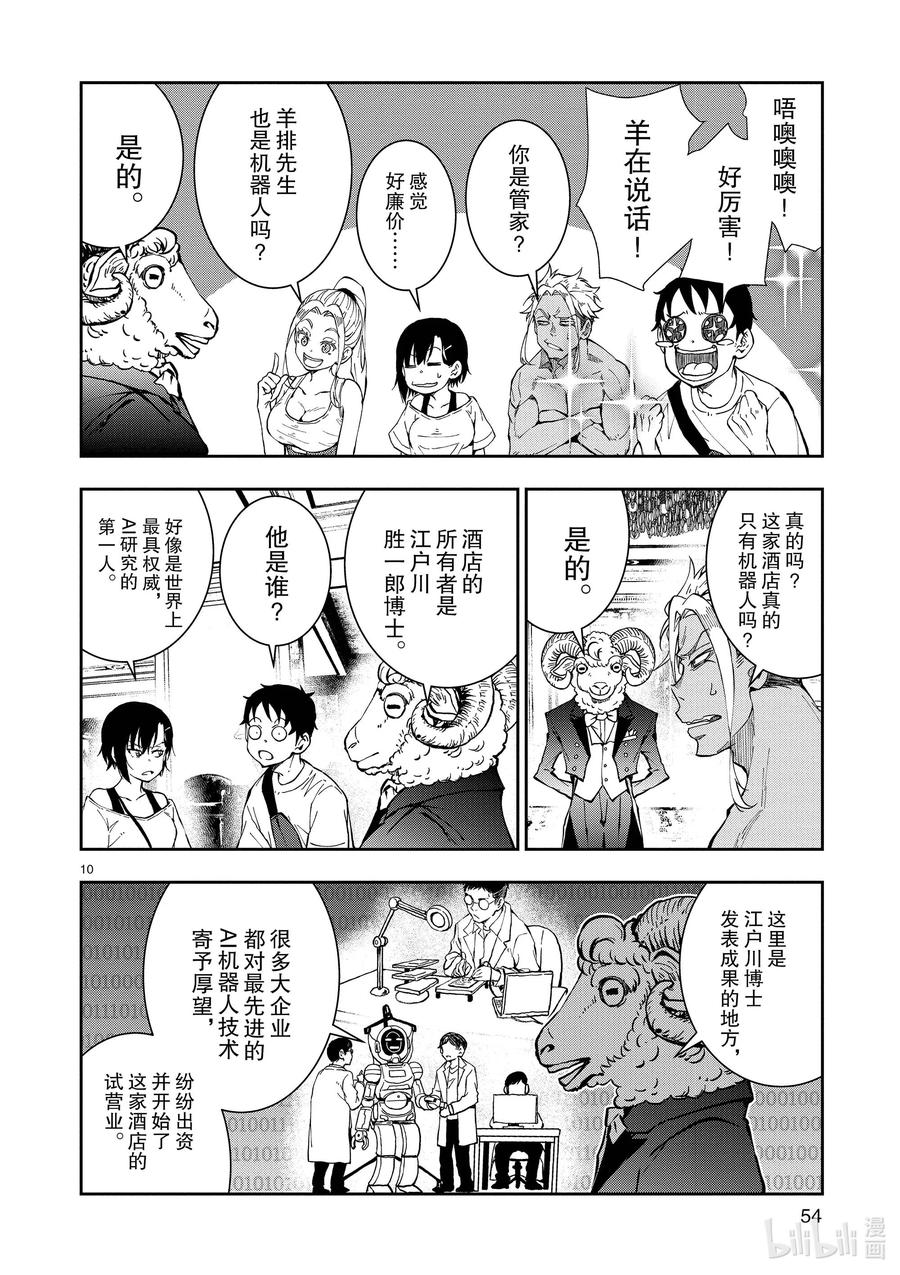 《僵尸百分百～变成僵尸之前想做的100件事～》24 SUITE ROOM OF THE DEAD ① 第10页