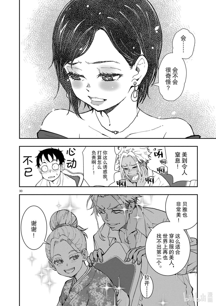《僵尸百分百～变成僵尸之前想做的100件事～》24 SUITE ROOM OF THE DEAD ① 第30页