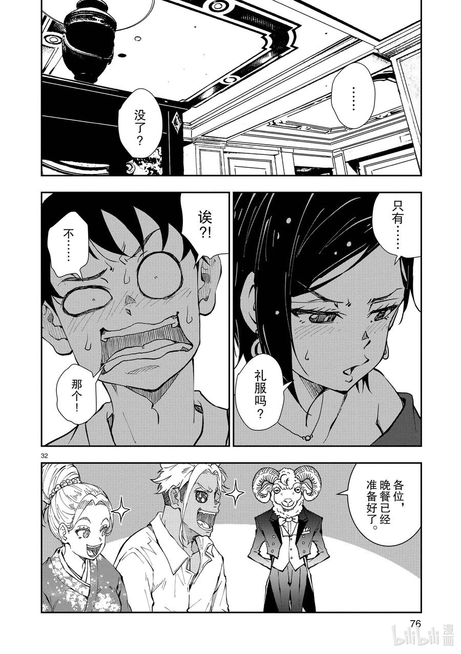 《僵尸百分百～变成僵尸之前想做的100件事～》24 SUITE ROOM OF THE DEAD ① 第32页