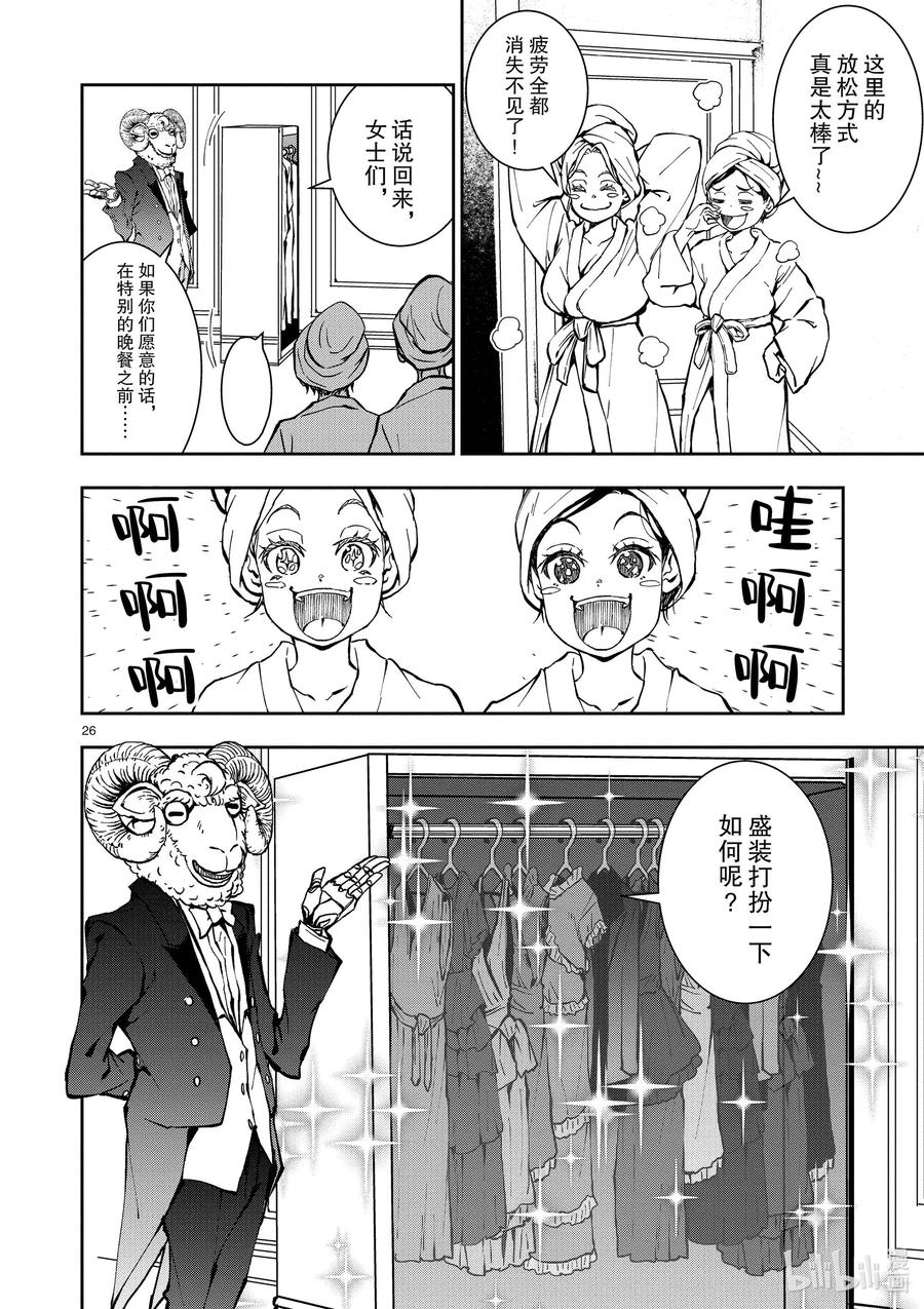 《僵尸百分百～变成僵尸之前想做的100件事～》24 SUITE ROOM OF THE DEAD ① 第26页