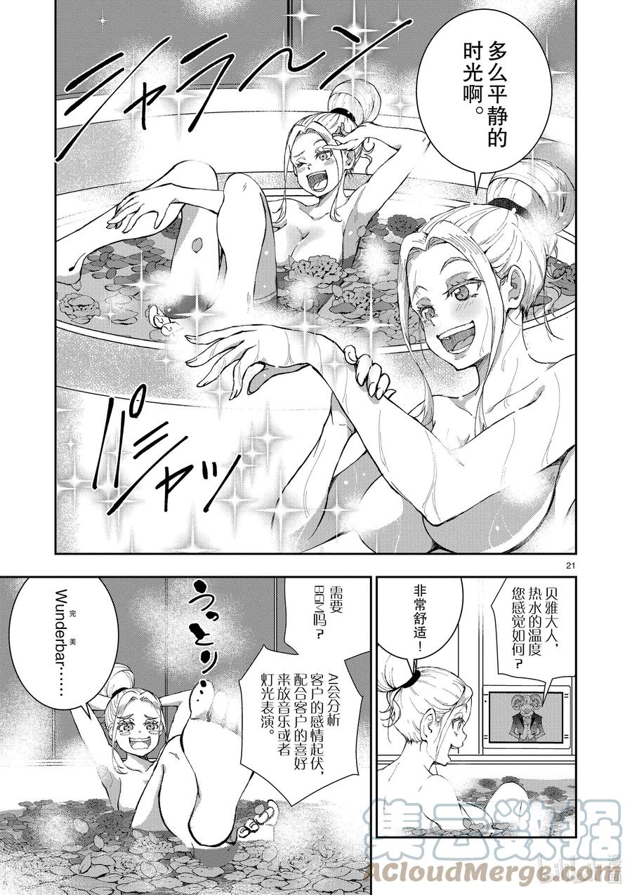 《僵尸百分百～变成僵尸之前想做的100件事～》24 SUITE ROOM OF THE DEAD ① 第21页