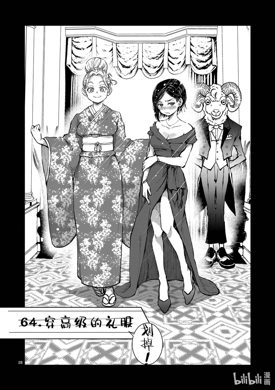 《僵尸百分百～变成僵尸之前想做的100件事～》24 SUITE ROOM OF THE DEAD ① 第28页