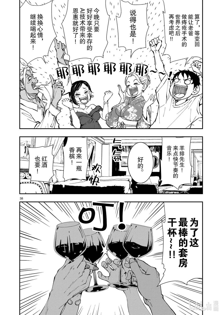 《僵尸百分百～变成僵尸之前想做的100件事～》24 SUITE ROOM OF THE DEAD ① 第38页