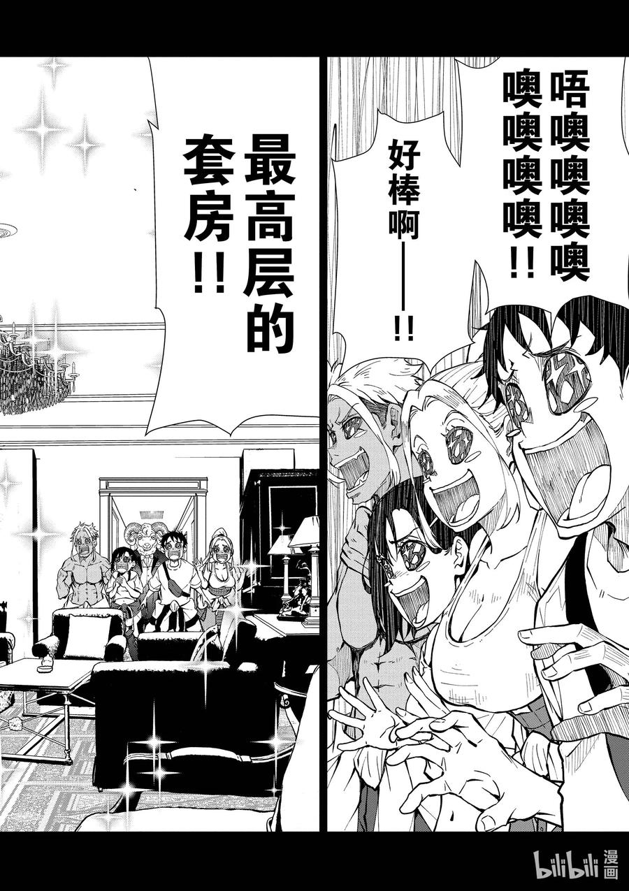 《僵尸百分百～变成僵尸之前想做的100件事～》24 SUITE ROOM OF THE DEAD ① 第16页