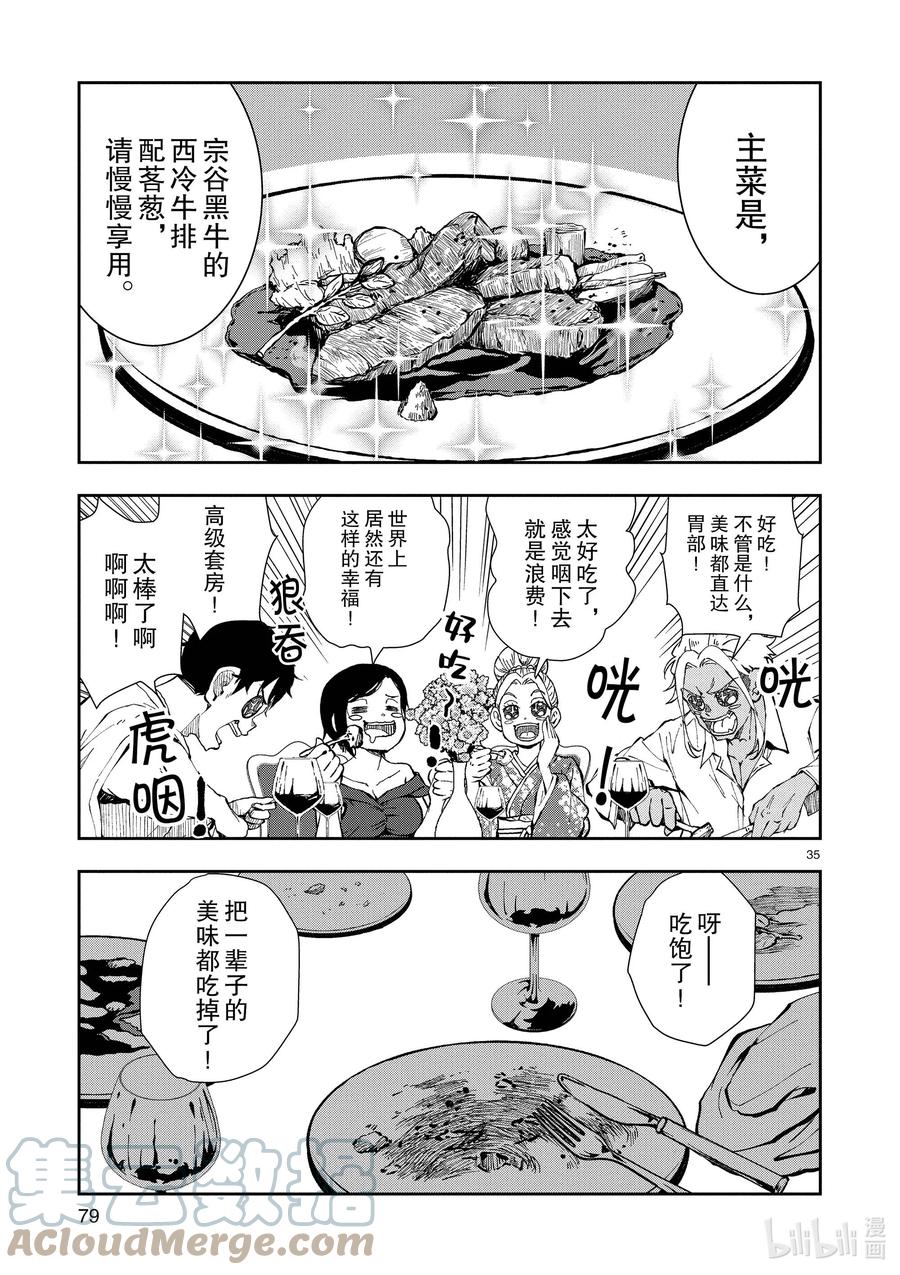 《僵尸百分百～变成僵尸之前想做的100件事～》24 SUITE ROOM OF THE DEAD ① 第35页