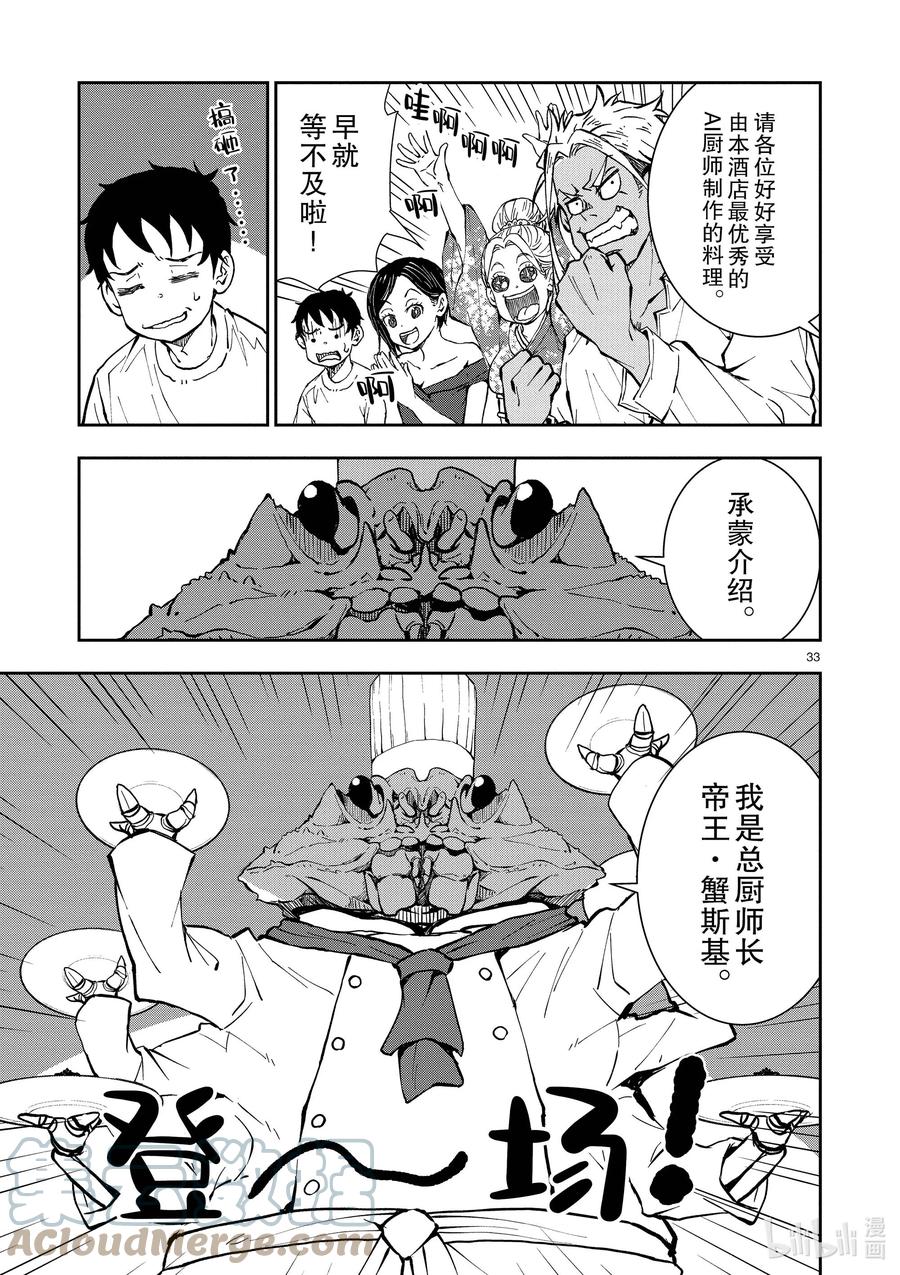 《僵尸百分百～变成僵尸之前想做的100件事～》24 SUITE ROOM OF THE DEAD ① 第33页