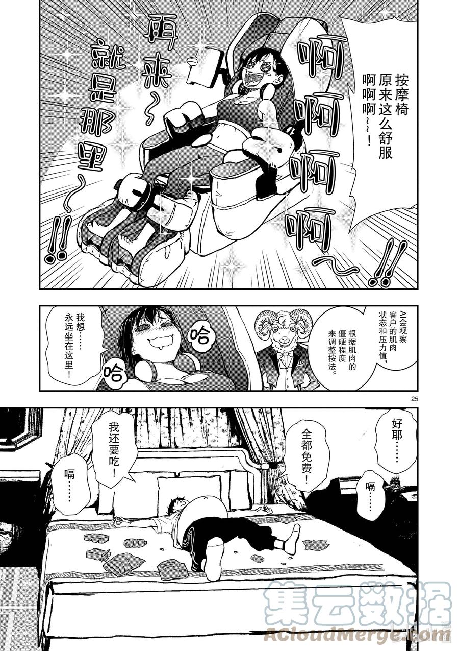《僵尸百分百～变成僵尸之前想做的100件事～》24 SUITE ROOM OF THE DEAD ① 第25页