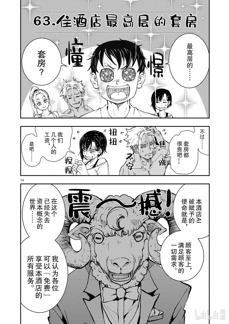 《僵尸百分百～变成僵尸之前想做的100件事～》24 SUITE ROOM OF THE DEAD ① 第14页