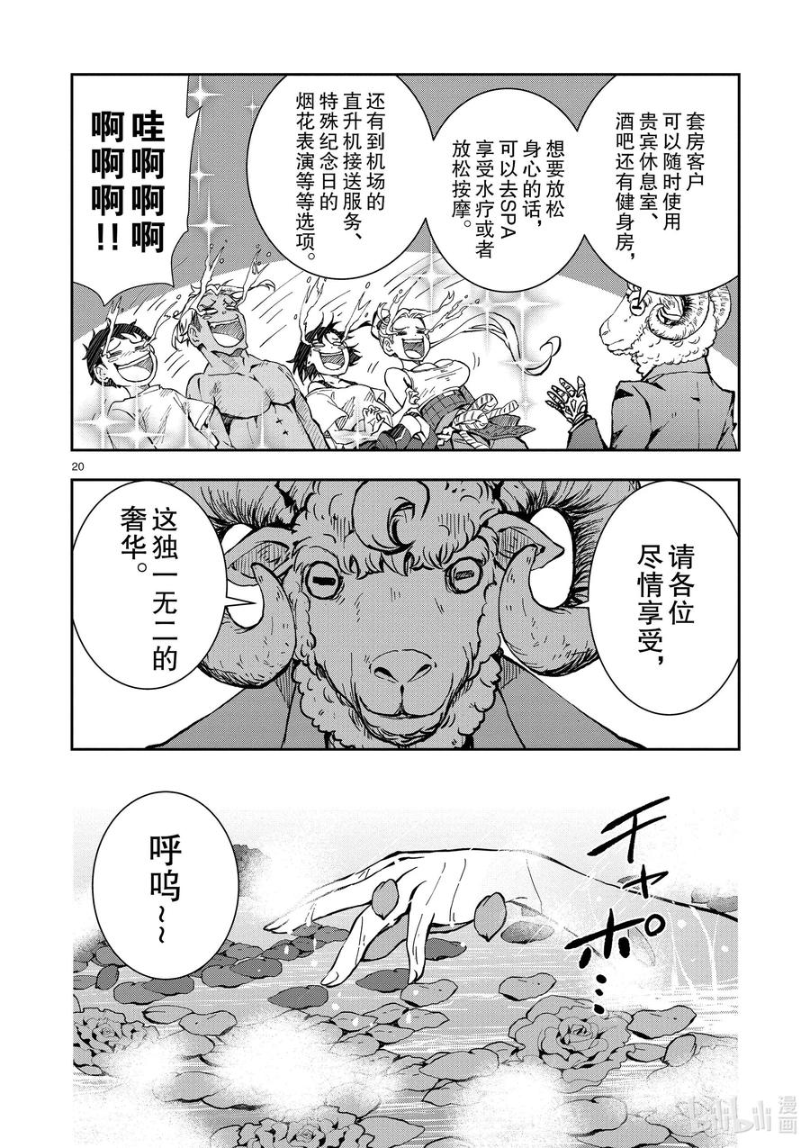 《僵尸百分百～变成僵尸之前想做的100件事～》24 SUITE ROOM OF THE DEAD ① 第20页