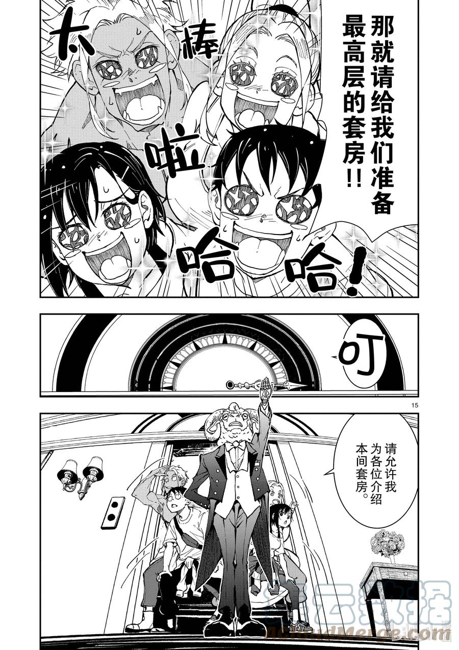 《僵尸百分百～变成僵尸之前想做的100件事～》24 SUITE ROOM OF THE DEAD ① 第15页