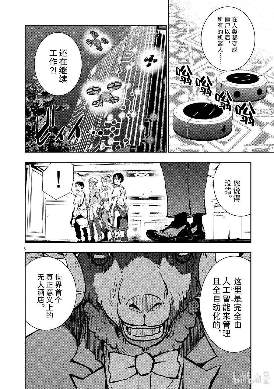 《僵尸百分百～变成僵尸之前想做的100件事～》24 SUITE ROOM OF THE DEAD ① 第8页