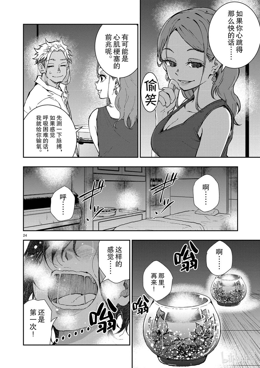 《僵尸百分百～变成僵尸之前想做的100件事～》24 SUITE ROOM OF THE DEAD ① 第24页