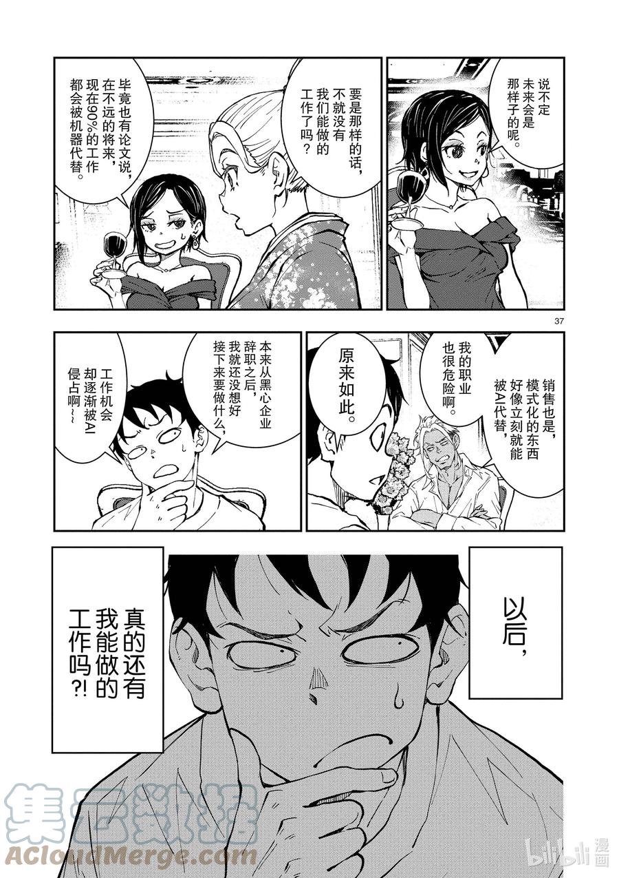 《僵尸百分百～变成僵尸之前想做的100件事～》24 SUITE ROOM OF THE DEAD ① 第37页