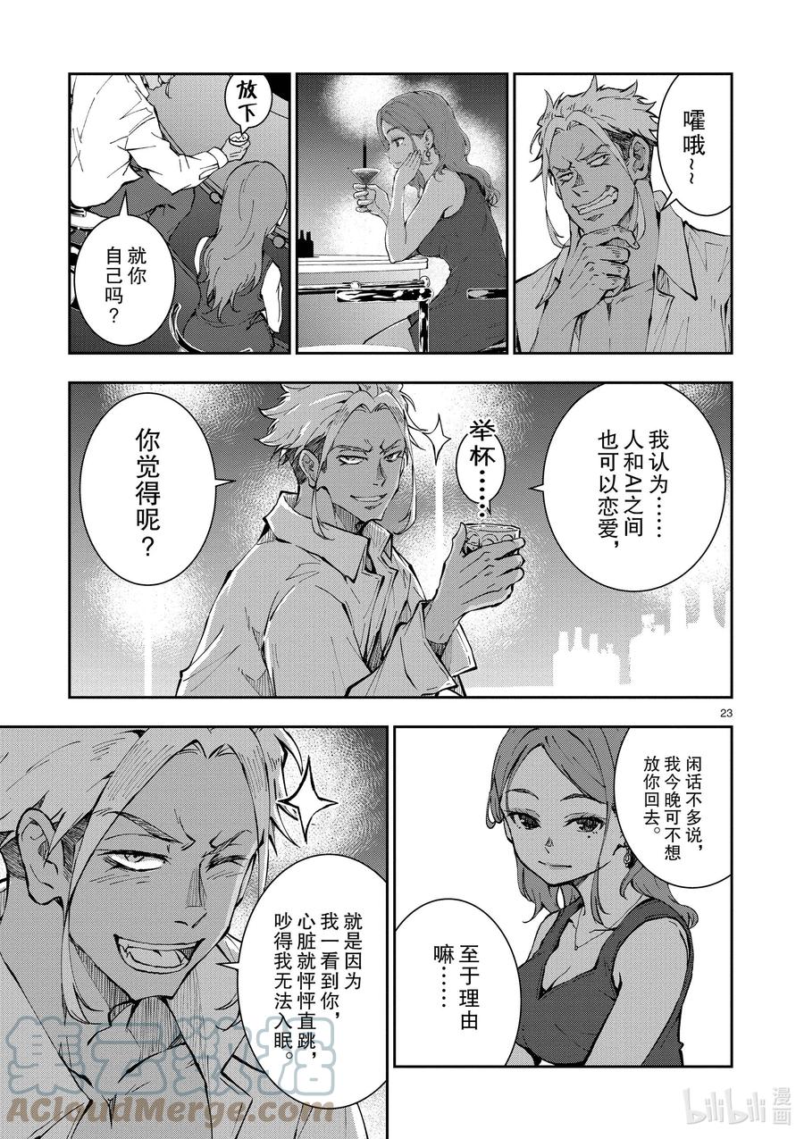 《僵尸百分百～变成僵尸之前想做的100件事～》24 SUITE ROOM OF THE DEAD ① 第23页