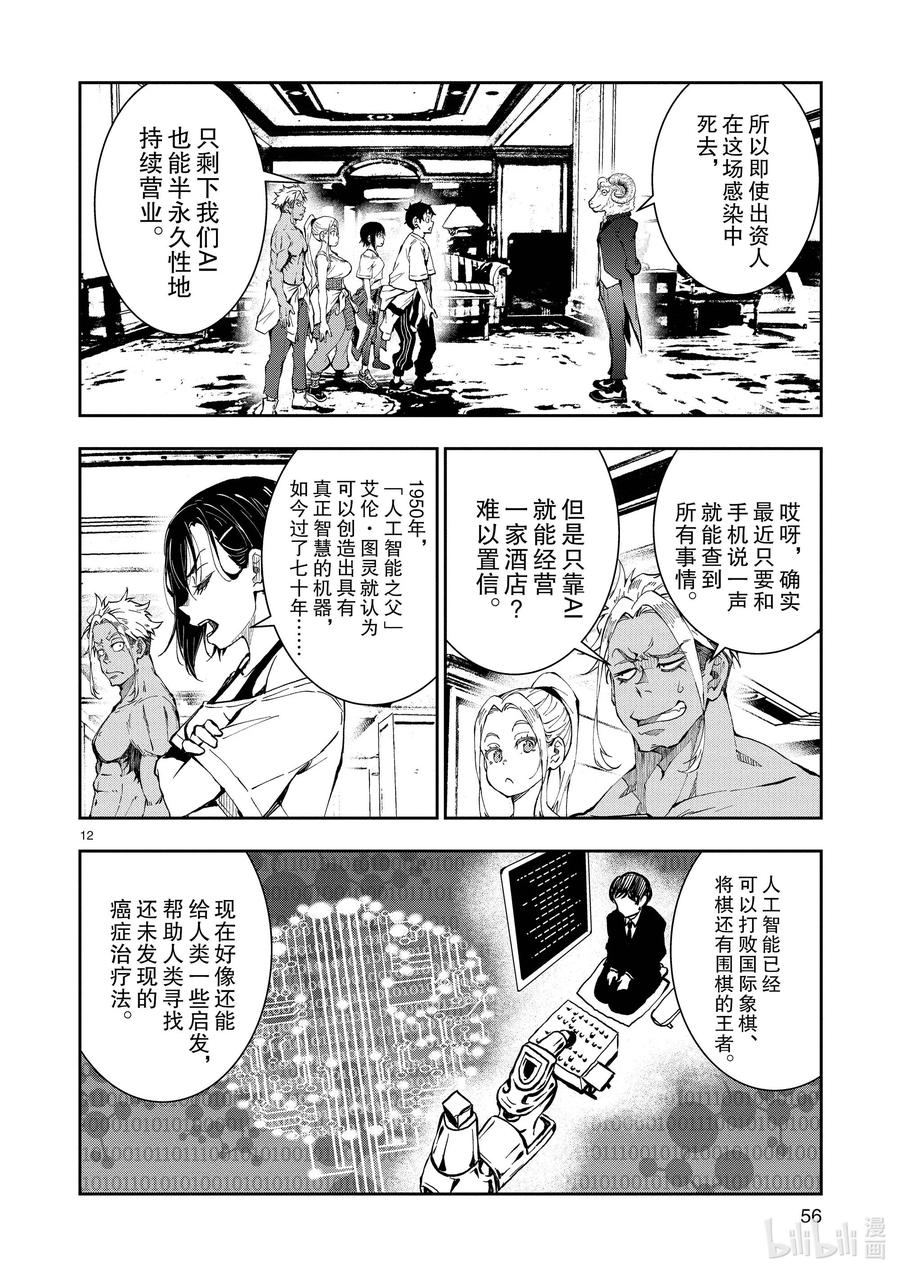 《僵尸百分百～变成僵尸之前想做的100件事～》24 SUITE ROOM OF THE DEAD ① 第12页