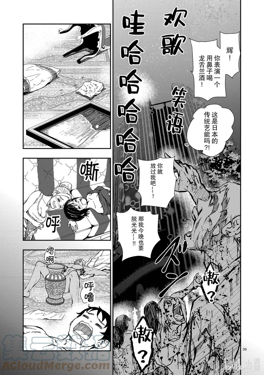 《僵尸百分百～变成僵尸之前想做的100件事～》24 SUITE ROOM OF THE DEAD ① 第39页