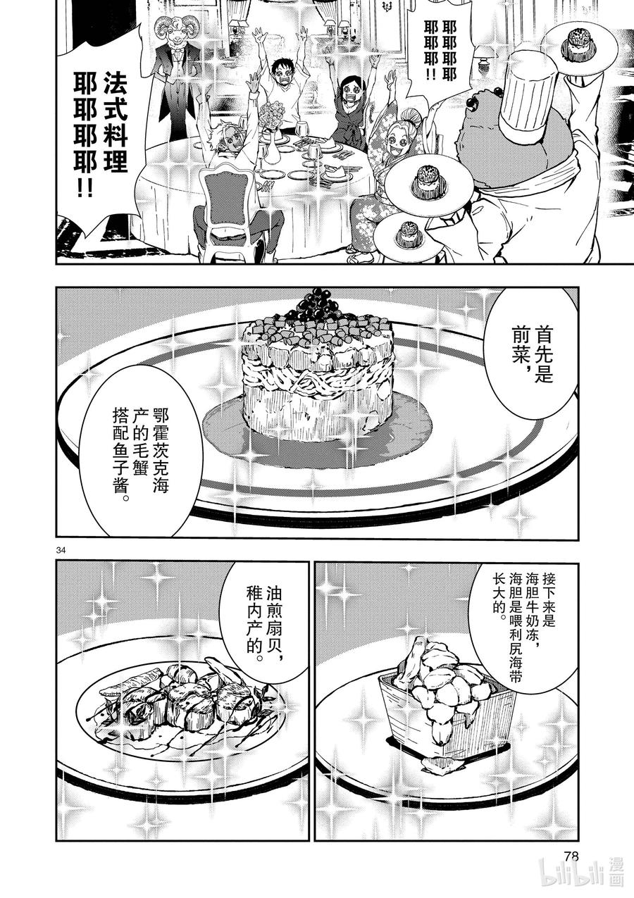 《僵尸百分百～变成僵尸之前想做的100件事～》24 SUITE ROOM OF THE DEAD ① 第34页