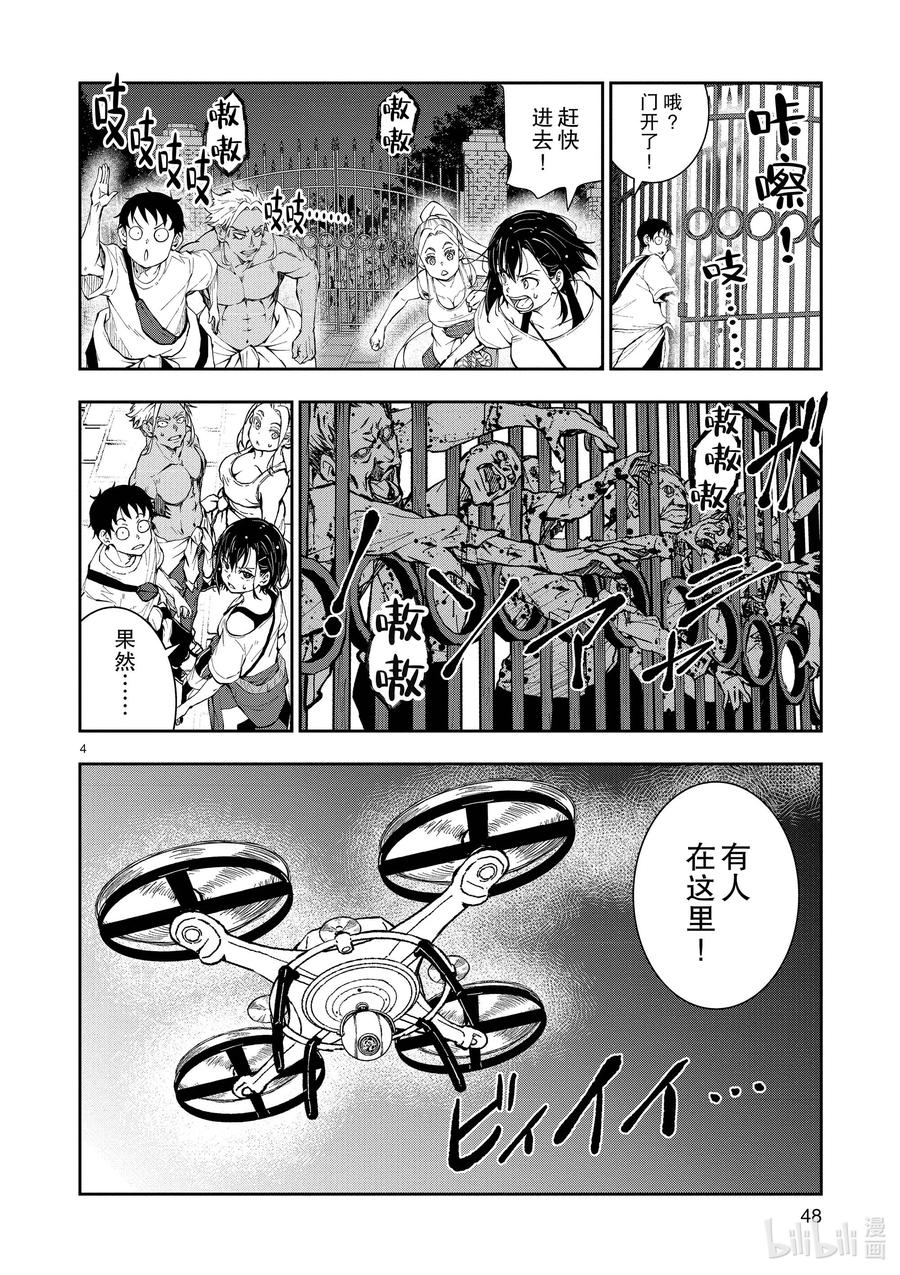 《僵尸百分百～变成僵尸之前想做的100件事～》24 SUITE ROOM OF THE DEAD ① 第4页