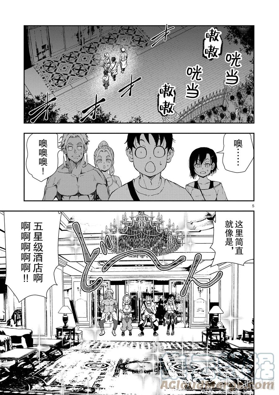 《僵尸百分百～变成僵尸之前想做的100件事～》24 SUITE ROOM OF THE DEAD ① 第5页