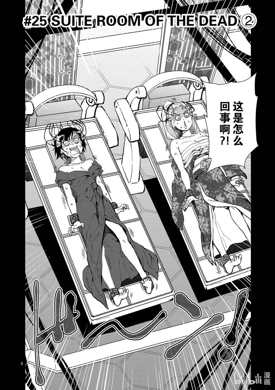 《僵尸百分百～变成僵尸之前想做的100件事～》25 SUITE ROOM OF THE DEAD ② 第2页