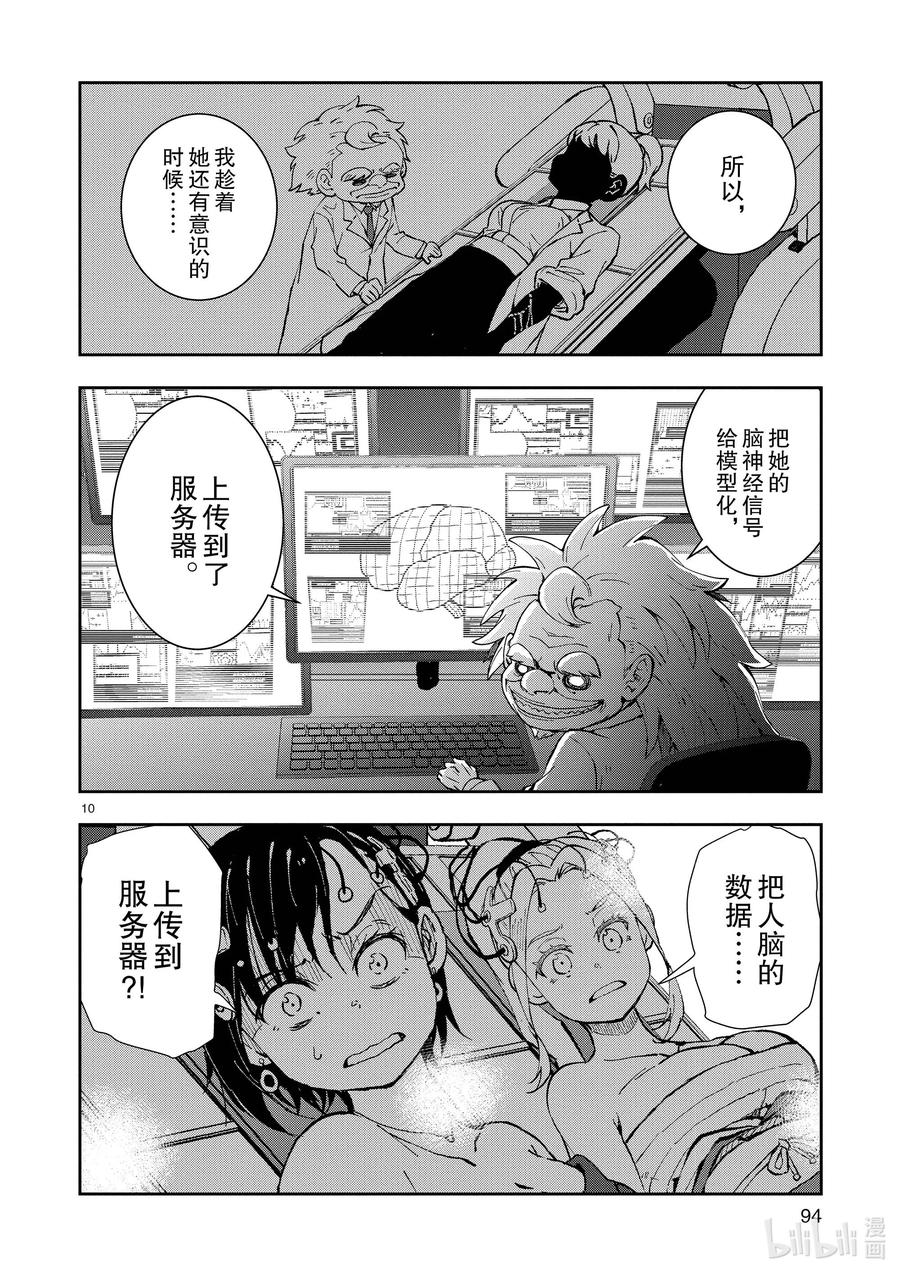 《僵尸百分百～变成僵尸之前想做的100件事～》25 SUITE ROOM OF THE DEAD ② 第10页