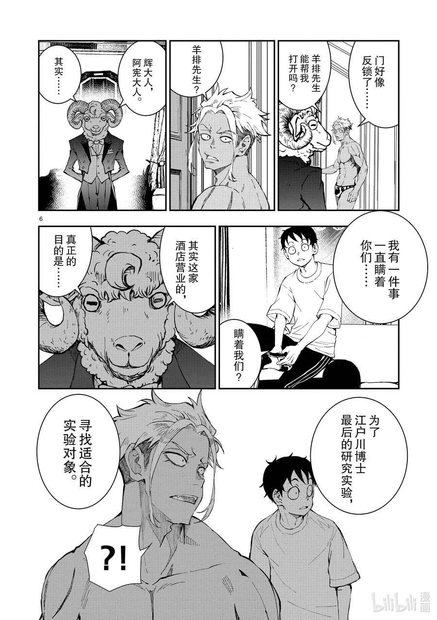 《僵尸百分百～变成僵尸之前想做的100件事～》25 SUITE ROOM OF THE DEAD ② 第6页