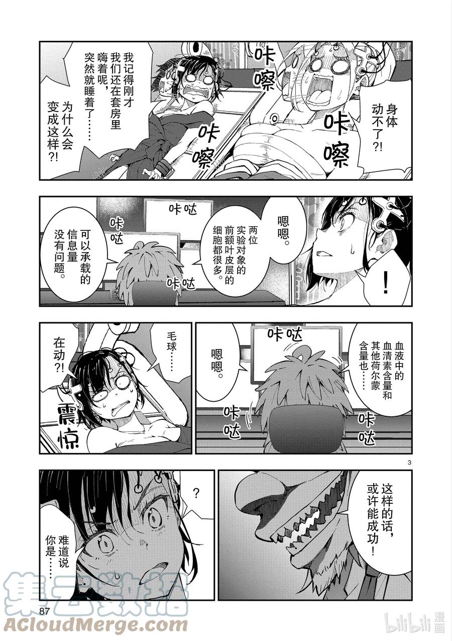 《僵尸百分百～变成僵尸之前想做的100件事～》25 SUITE ROOM OF THE DEAD ② 第3页
