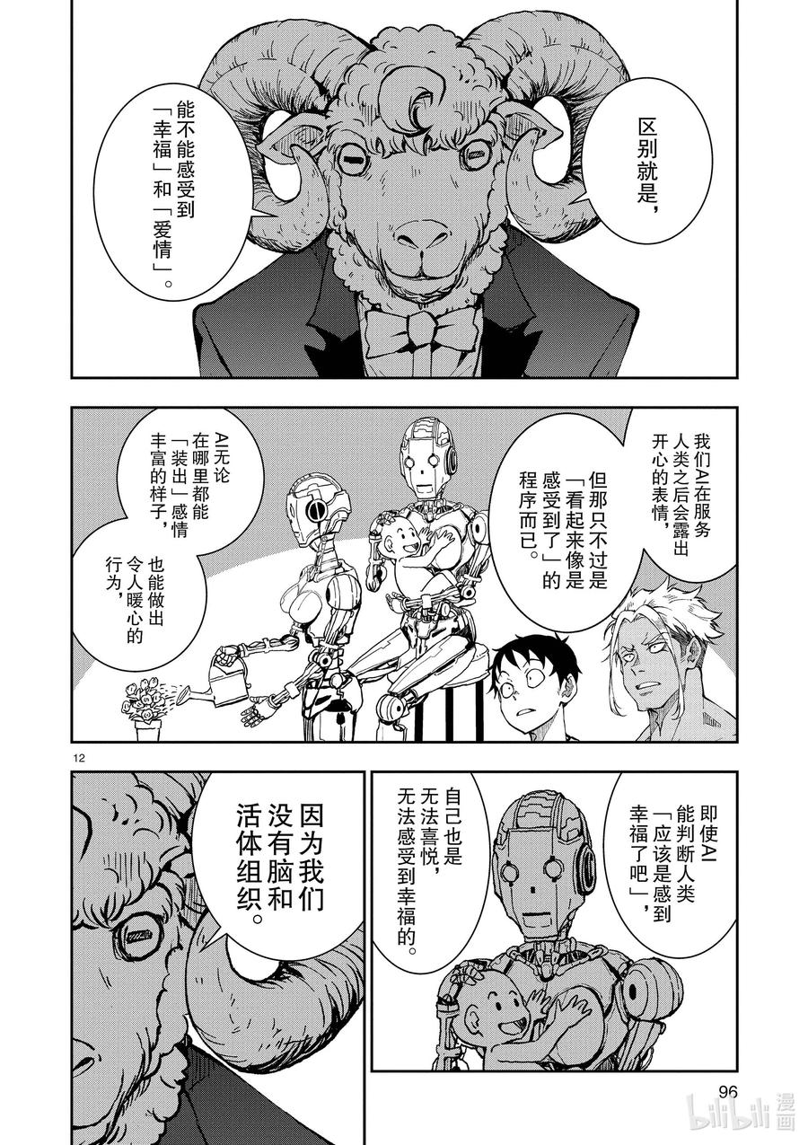 《僵尸百分百～变成僵尸之前想做的100件事～》25 SUITE ROOM OF THE DEAD ② 第12页