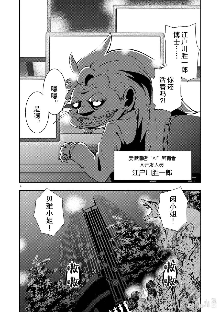 《僵尸百分百～变成僵尸之前想做的100件事～》25 SUITE ROOM OF THE DEAD ② 第4页