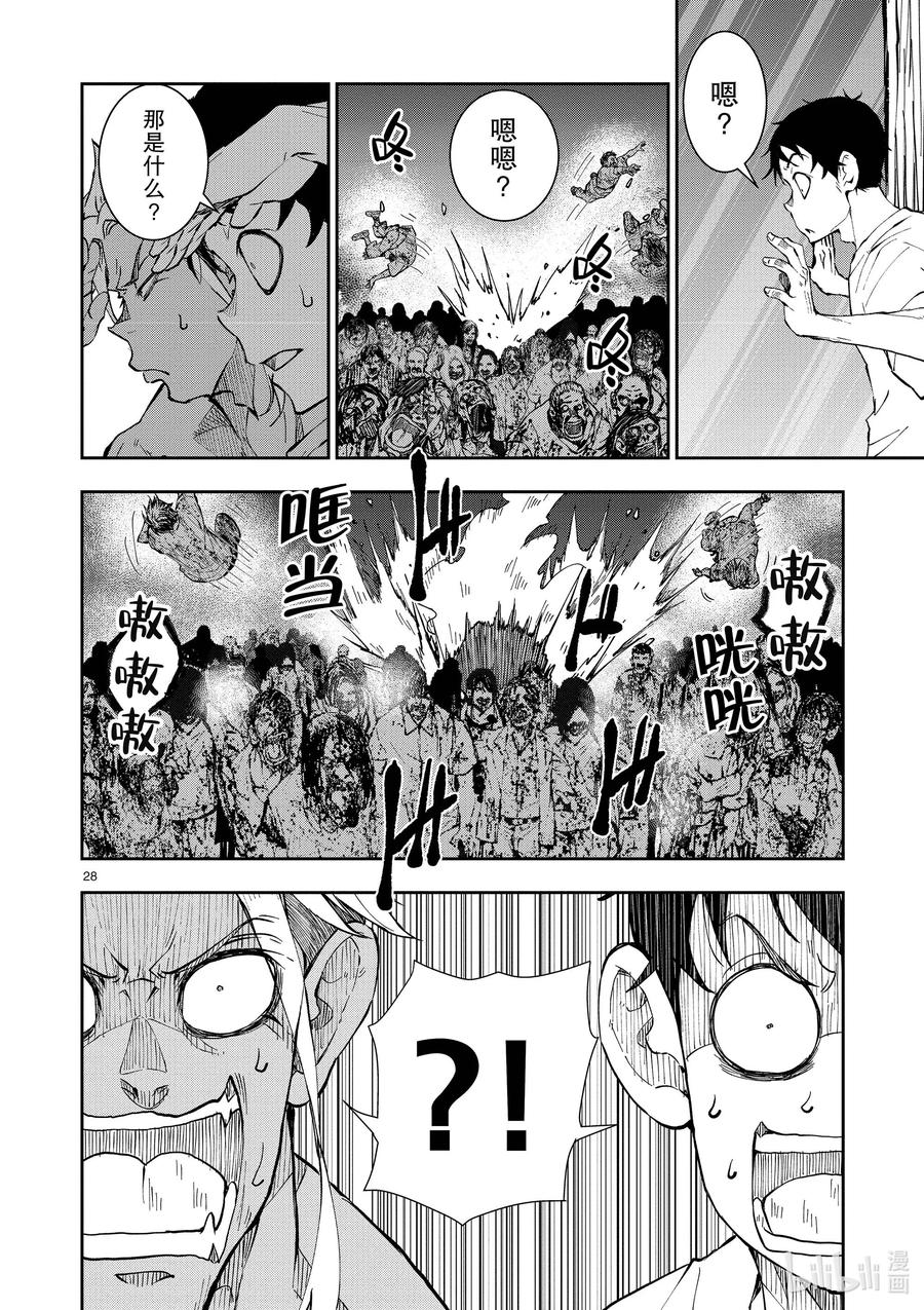 《僵尸百分百～变成僵尸之前想做的100件事～》25 SUITE ROOM OF THE DEAD ② 第28页