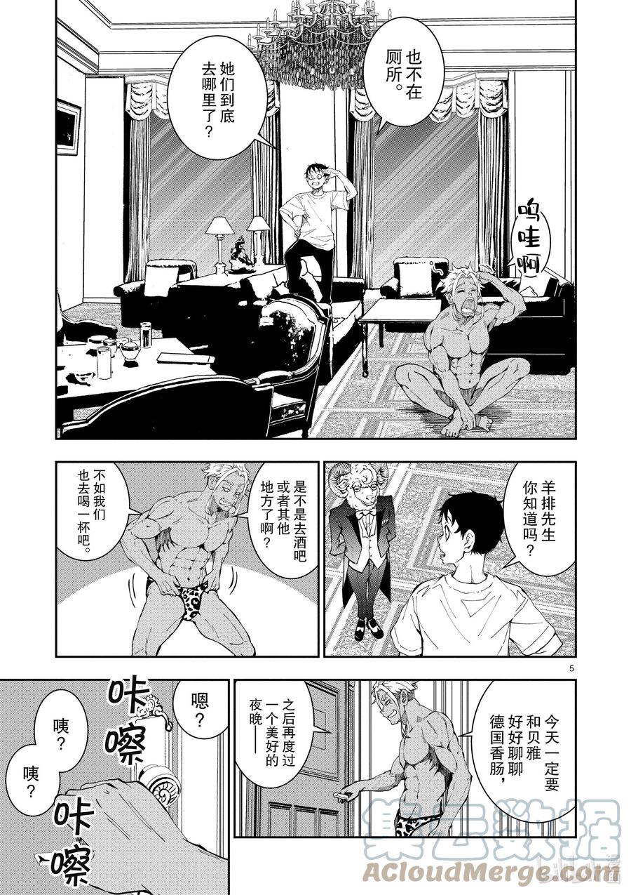 《僵尸百分百～变成僵尸之前想做的100件事～》25 SUITE ROOM OF THE DEAD ② 第5页