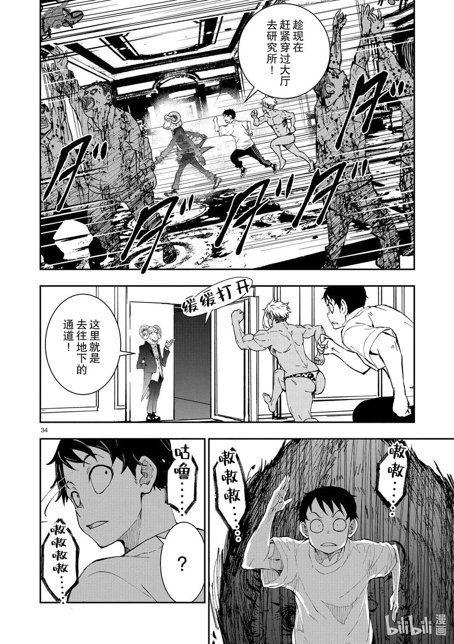 《僵尸百分百～变成僵尸之前想做的100件事～》25 SUITE ROOM OF THE DEAD ② 第34页