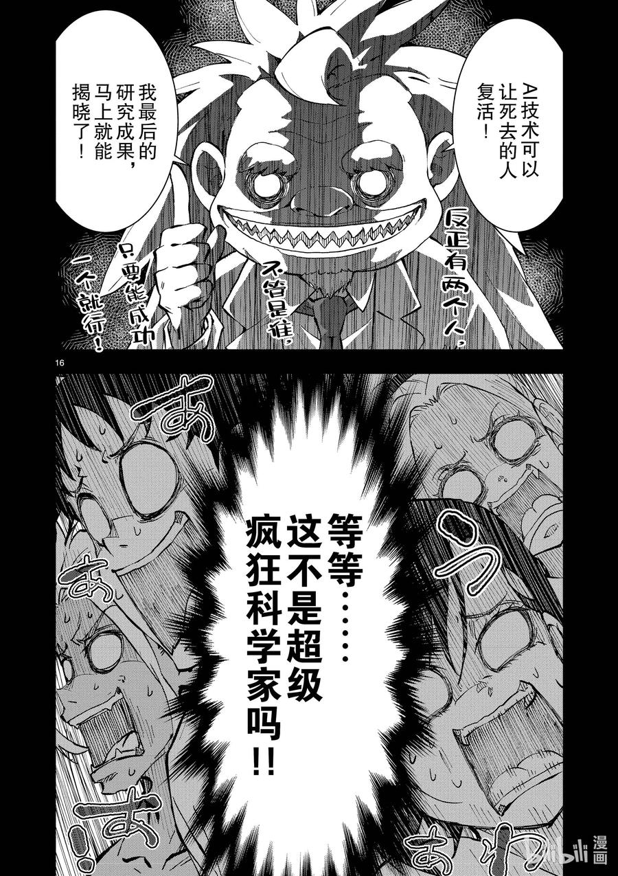 《僵尸百分百～变成僵尸之前想做的100件事～》25 SUITE ROOM OF THE DEAD ② 第16页