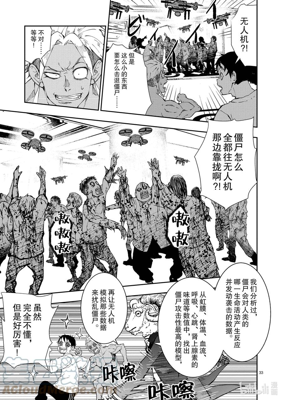 《僵尸百分百～变成僵尸之前想做的100件事～》25 SUITE ROOM OF THE DEAD ② 第33页