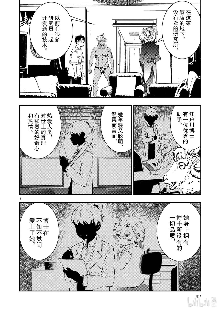 《僵尸百分百～变成僵尸之前想做的100件事～》25 SUITE ROOM OF THE DEAD ② 第8页