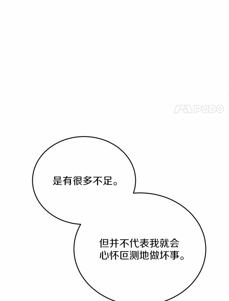 被发现就完蛋了！ 30.真的吗？ 第15页