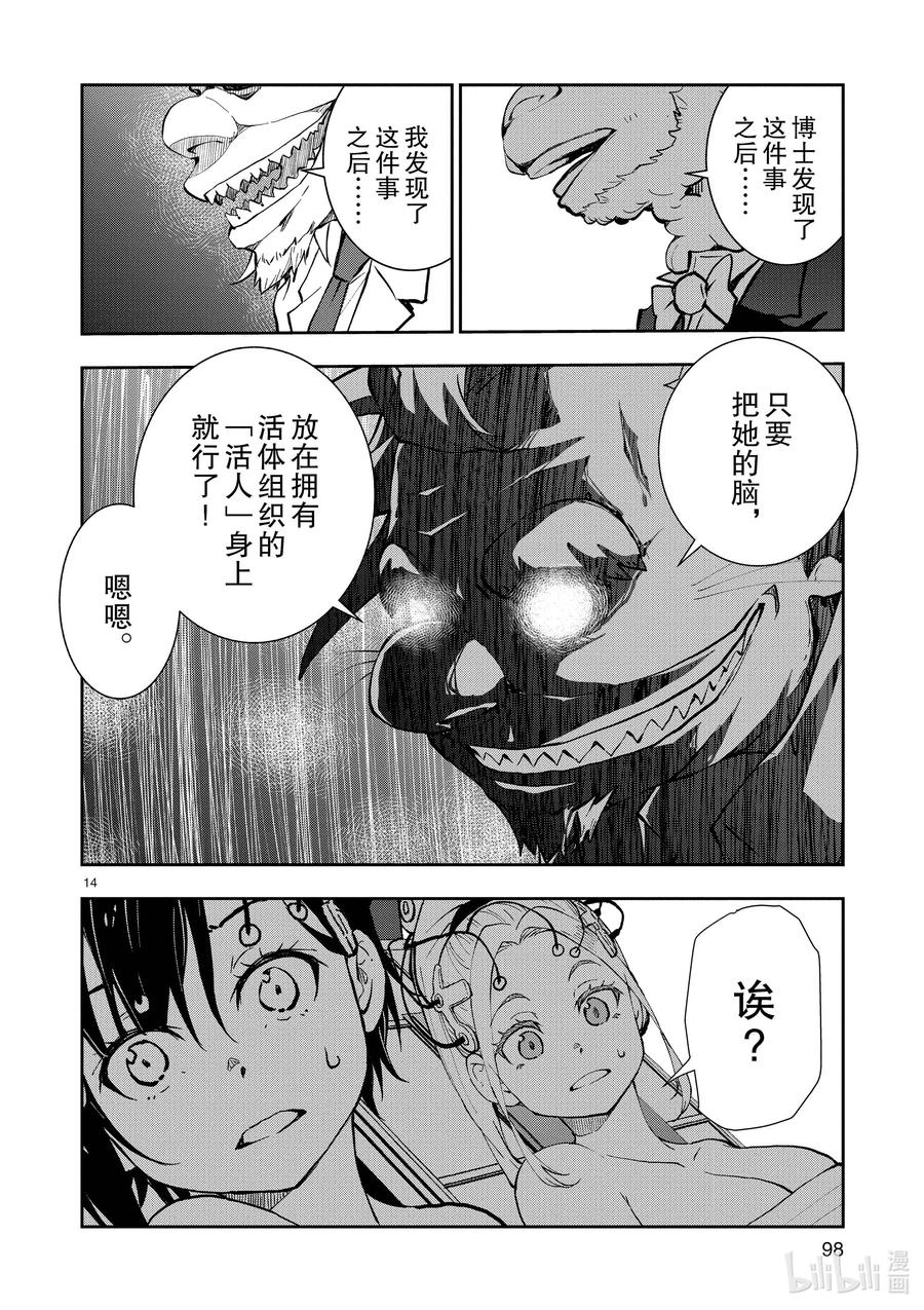 《僵尸百分百～变成僵尸之前想做的100件事～》25 SUITE ROOM OF THE DEAD ② 第14页