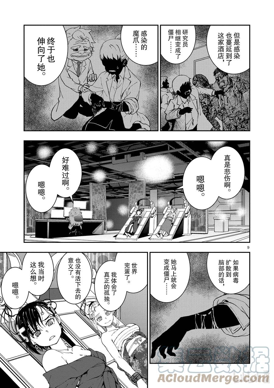 《僵尸百分百～变成僵尸之前想做的100件事～》25 SUITE ROOM OF THE DEAD ② 第9页