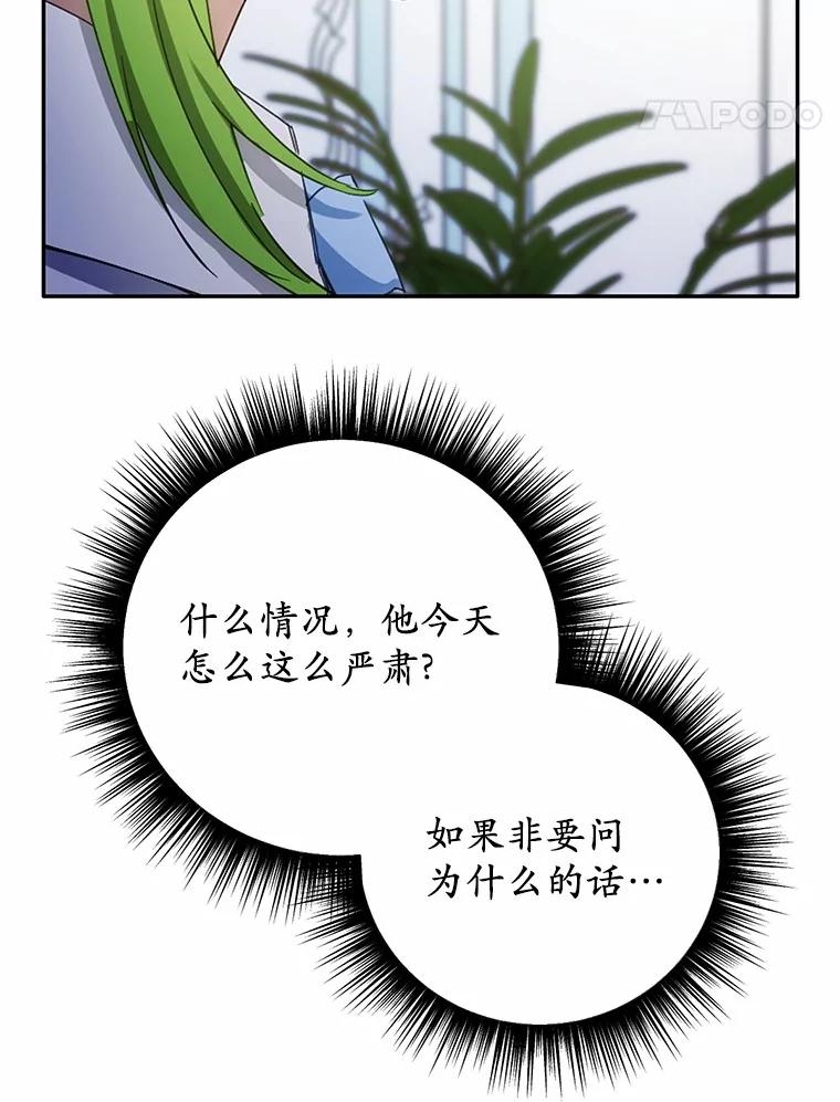 被发现就完蛋了！ 30.真的吗？ 第12页