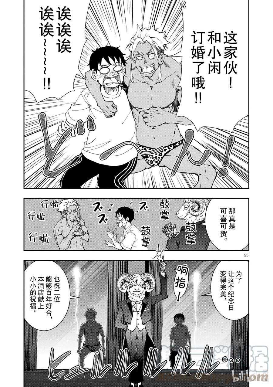 《僵尸百分百～变成僵尸之前想做的100件事～》25 SUITE ROOM OF THE DEAD ② 第25页