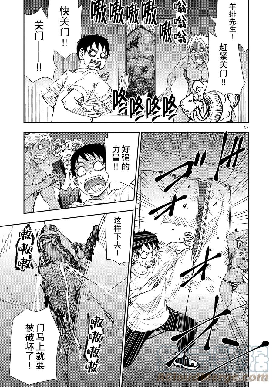 《僵尸百分百～变成僵尸之前想做的100件事～》25 SUITE ROOM OF THE DEAD ② 第37页
