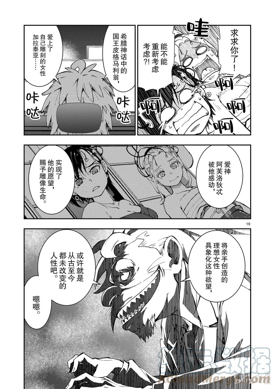 《僵尸百分百～变成僵尸之前想做的100件事～》25 SUITE ROOM OF THE DEAD ② 第19页