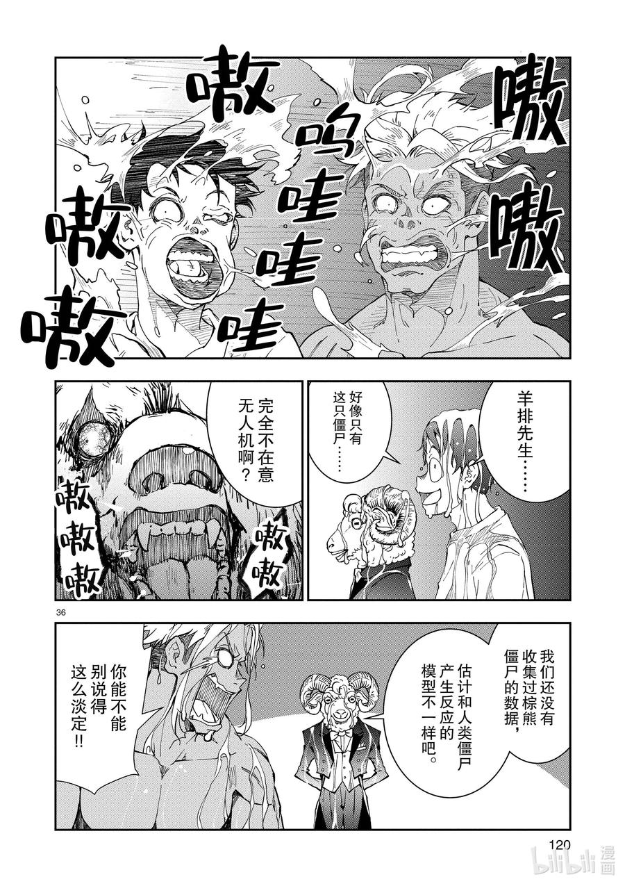 《僵尸百分百～变成僵尸之前想做的100件事～》25 SUITE ROOM OF THE DEAD ② 第36页