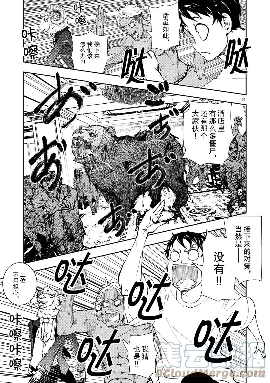 《僵尸百分百～变成僵尸之前想做的100件事～》25 SUITE ROOM OF THE DEAD ② 第31页