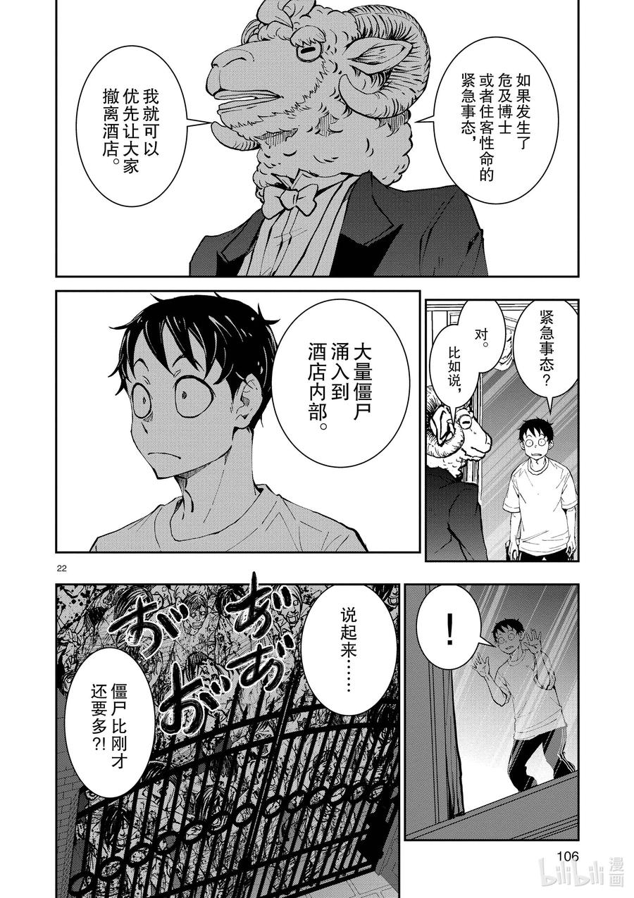 《僵尸百分百～变成僵尸之前想做的100件事～》25 SUITE ROOM OF THE DEAD ② 第22页