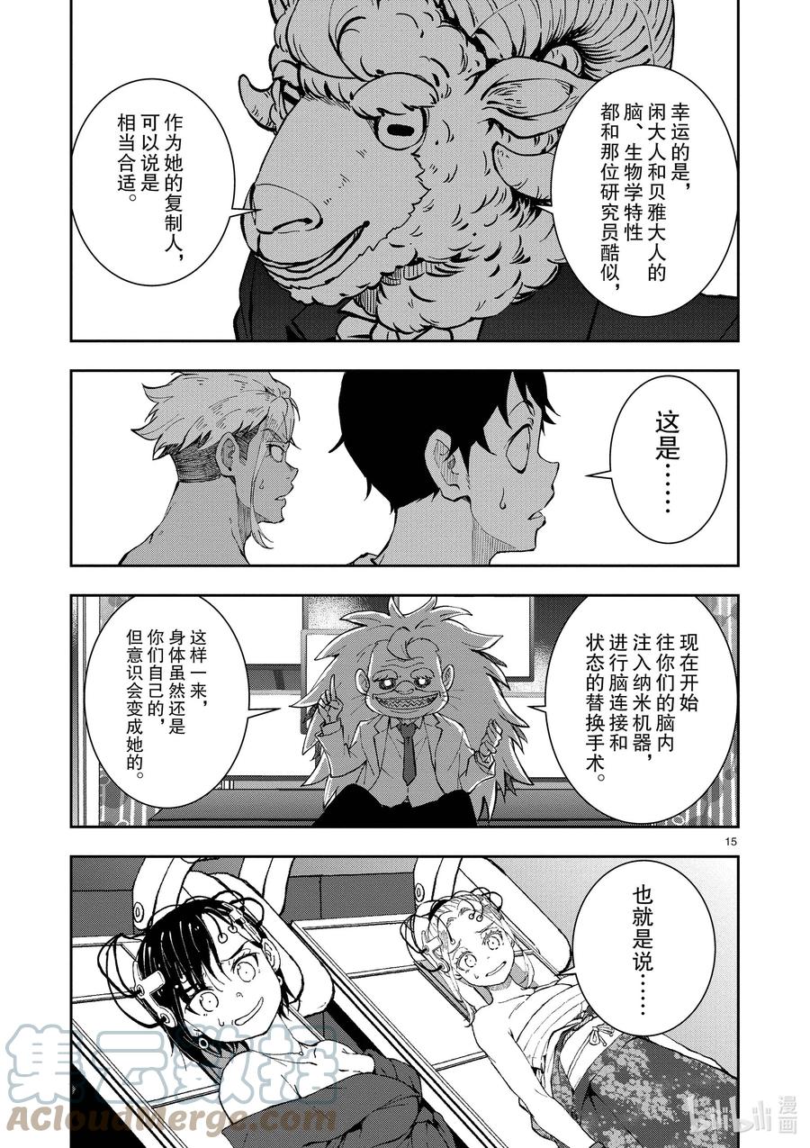 《僵尸百分百～变成僵尸之前想做的100件事～》25 SUITE ROOM OF THE DEAD ② 第15页