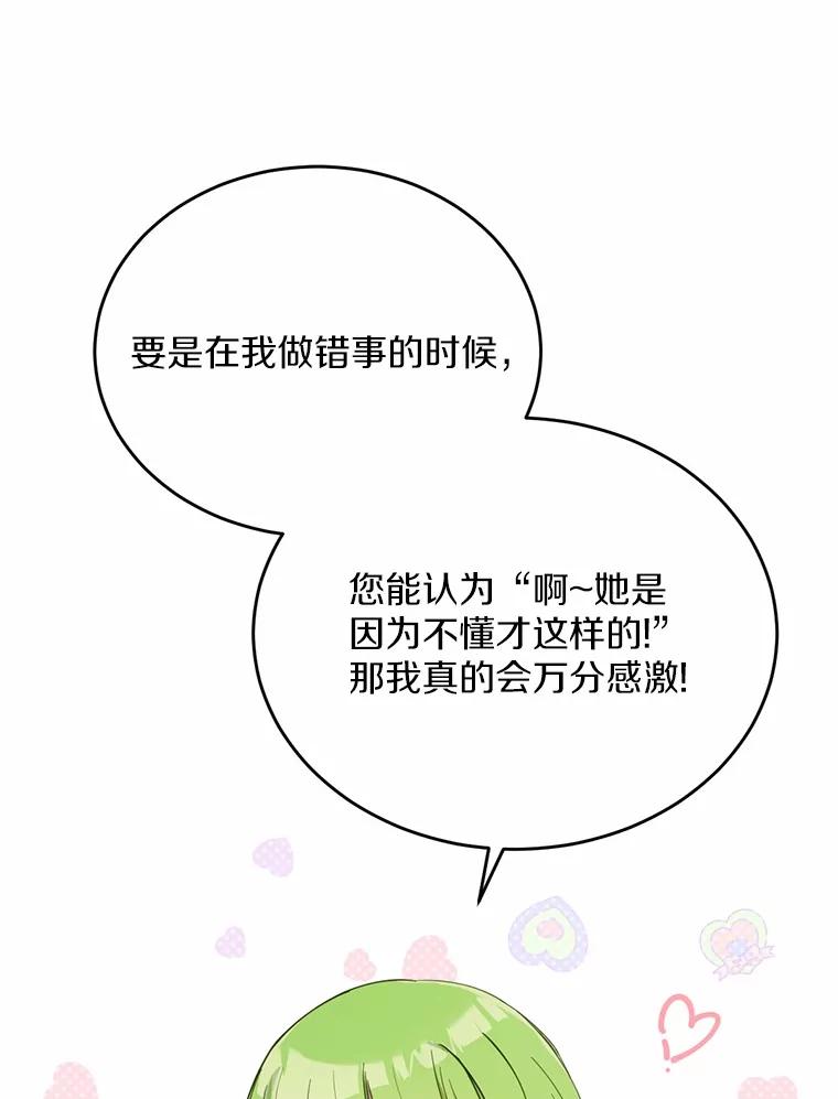 被发现就完蛋了！ 30.真的吗？ 第19页