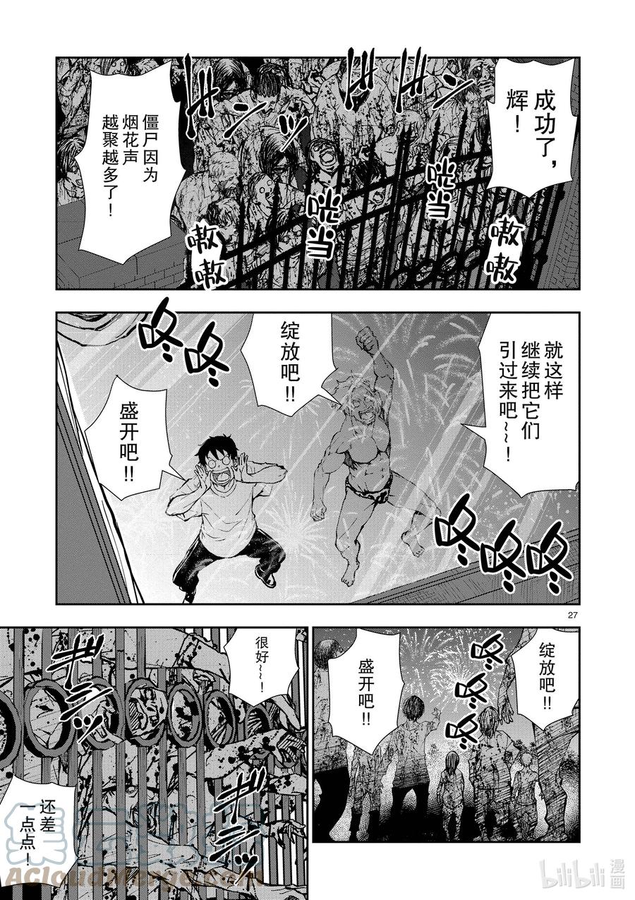 《僵尸百分百～变成僵尸之前想做的100件事～》25 SUITE ROOM OF THE DEAD ② 第27页