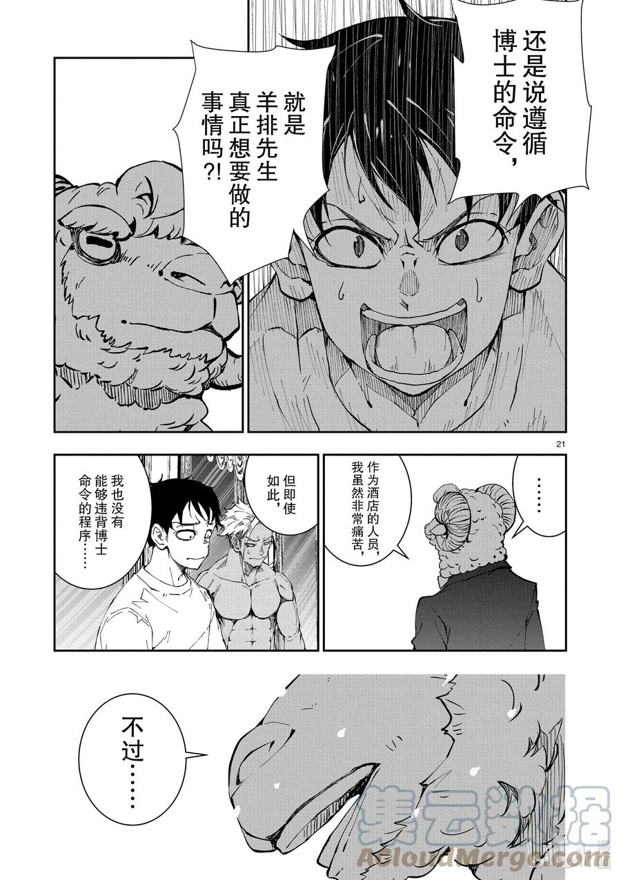 《僵尸百分百～变成僵尸之前想做的100件事～》25 SUITE ROOM OF THE DEAD ② 第21页